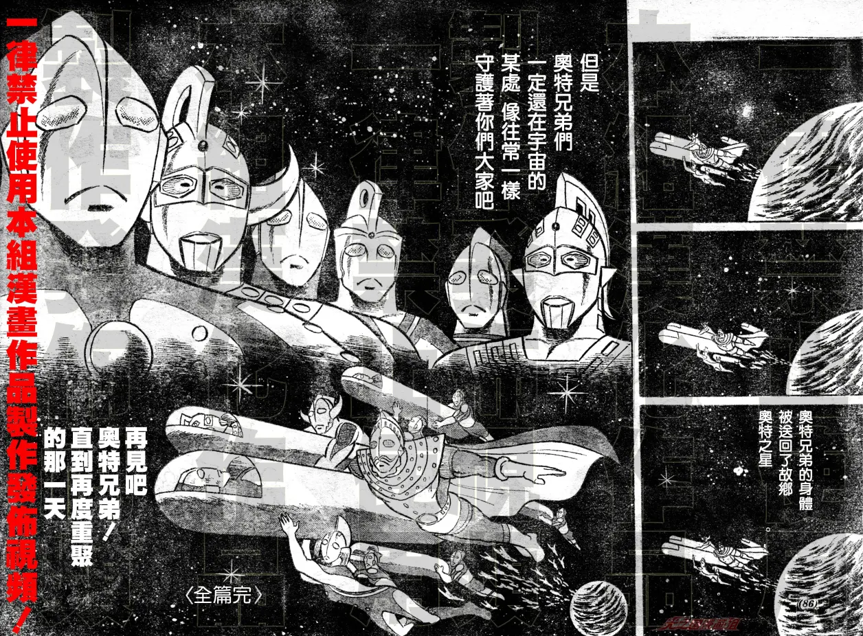 【汉化】奥特兄弟物语(坂丘健之介版)第12话 再见吧兄弟