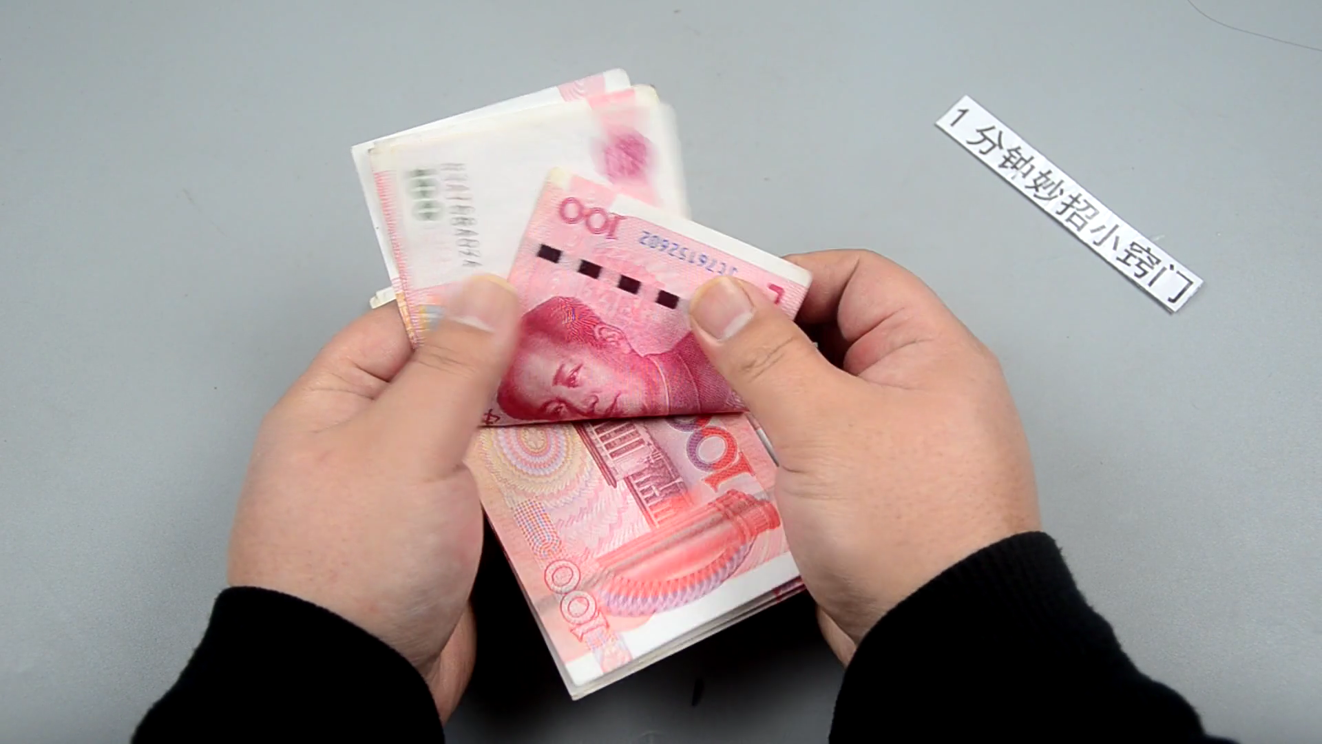 碰见这样数钱的人,千万要谨慎,不然清点张数再对都能少,要小心 - 哔哩