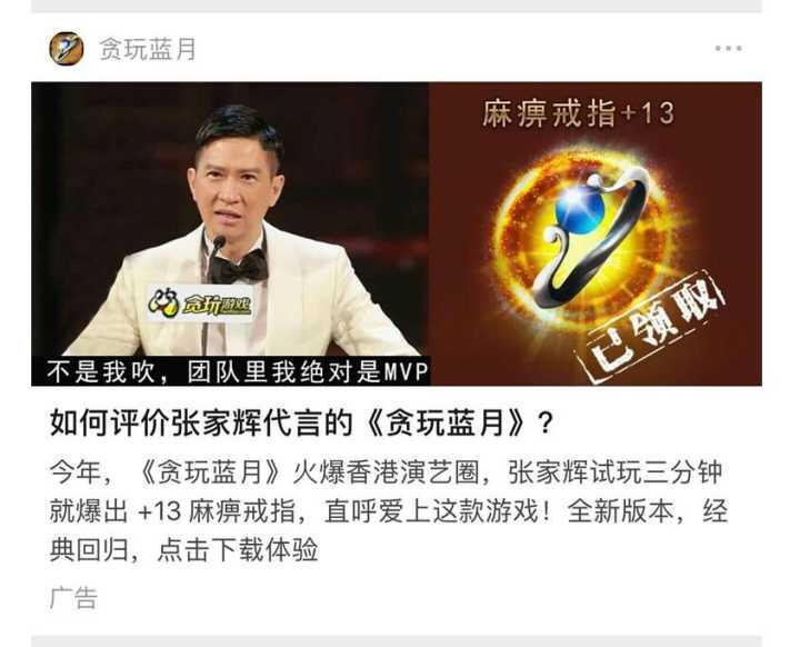 比如知乎的贪玩蓝月广告