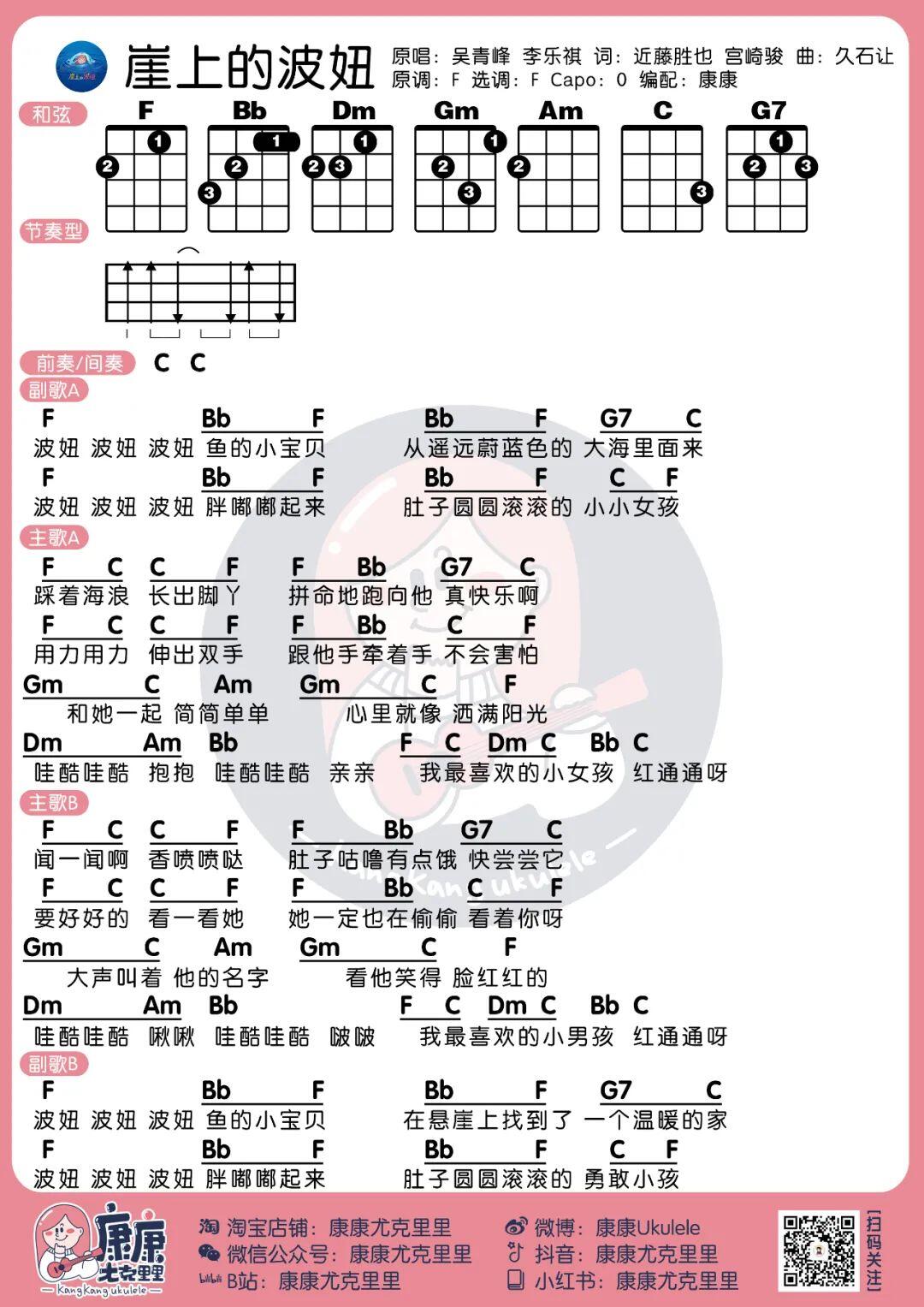 波妞喜欢宗介 吴青峰/Lucky《崖上的波妞》| 每日尤克里里 / 吉他曲谱分享 - 哔哩哔哩