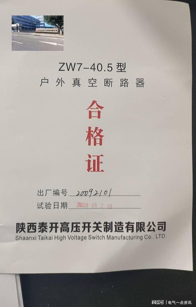 5户外35kv高压真空断路器技术参数,一二次图纸_安装zw7-40.5规范