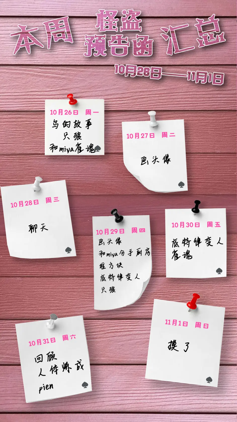 黑桃影周报 桃报 第二十三期 10 26 11 1 哔哩哔哩