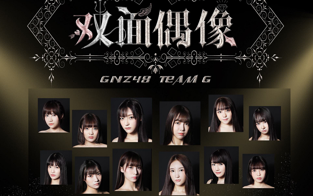 《双面偶像》公演宣传图