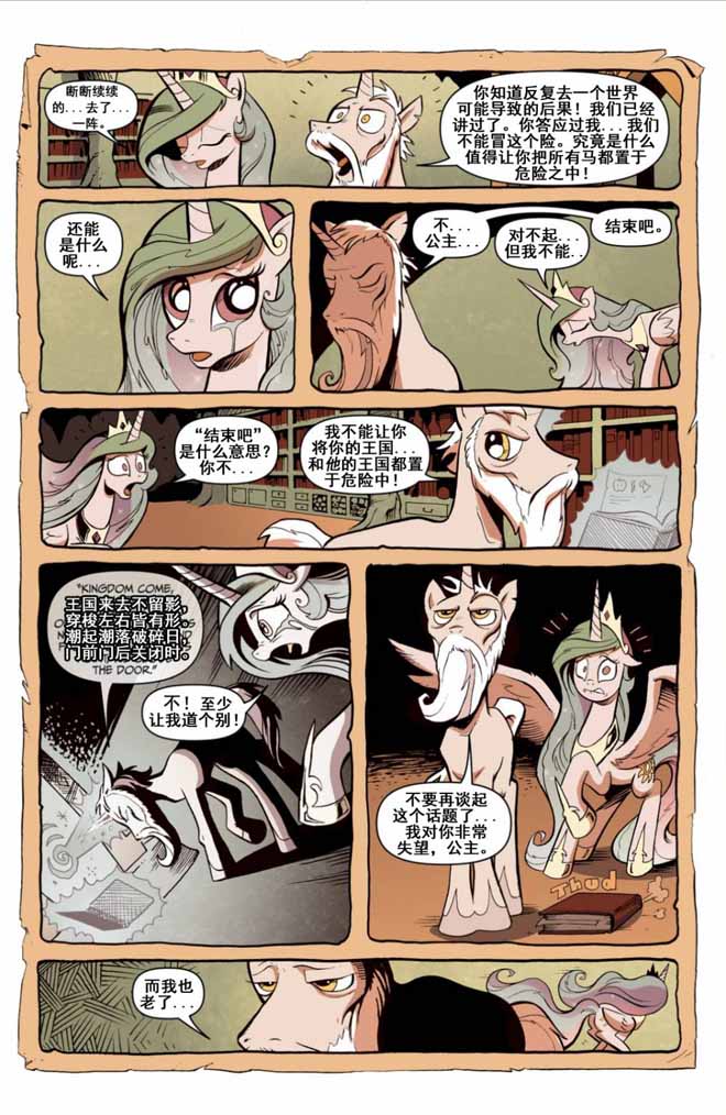 重磅[小马宝莉官方漫画]《塞拉斯蒂亚与黑晶王的爱恋——映像幻镜》