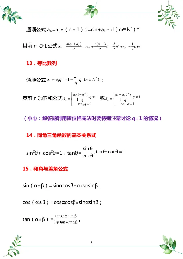 100条高中数学考点 总结3年8本教材知识 能到135的提分宝典手册 哔哩哔哩
