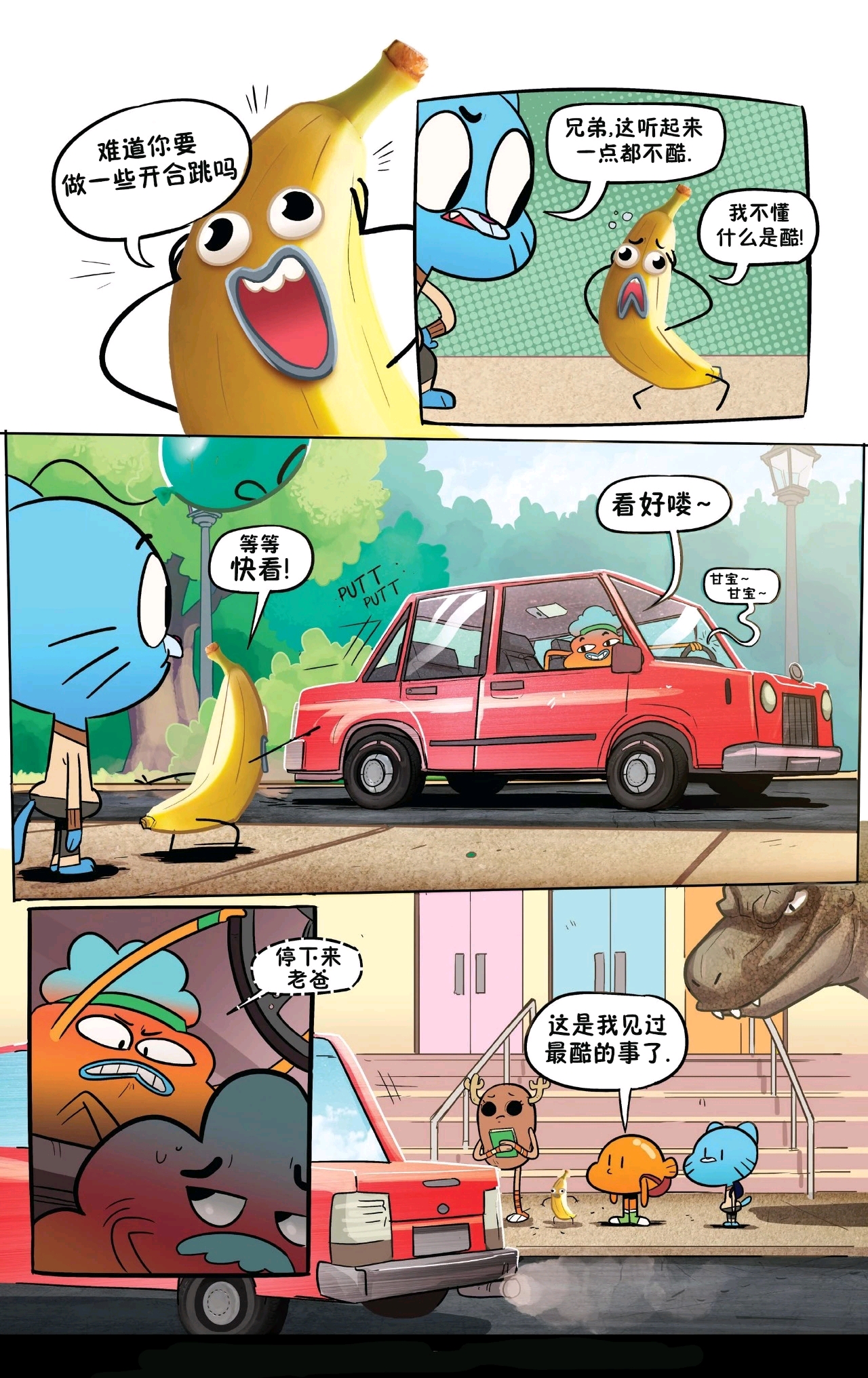 阿甘妙世界（漫画）01