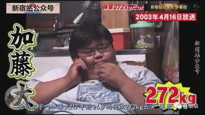 日本那个傲娇易哭的272kg大胖子 现在的他究竟 哔哩哔哩