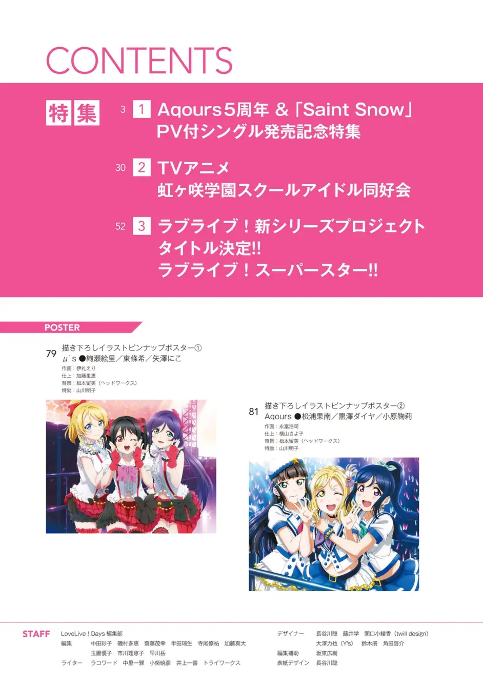 Lovelive Days ラブライブ 総合マガジンvol 8 上 哔哩哔哩