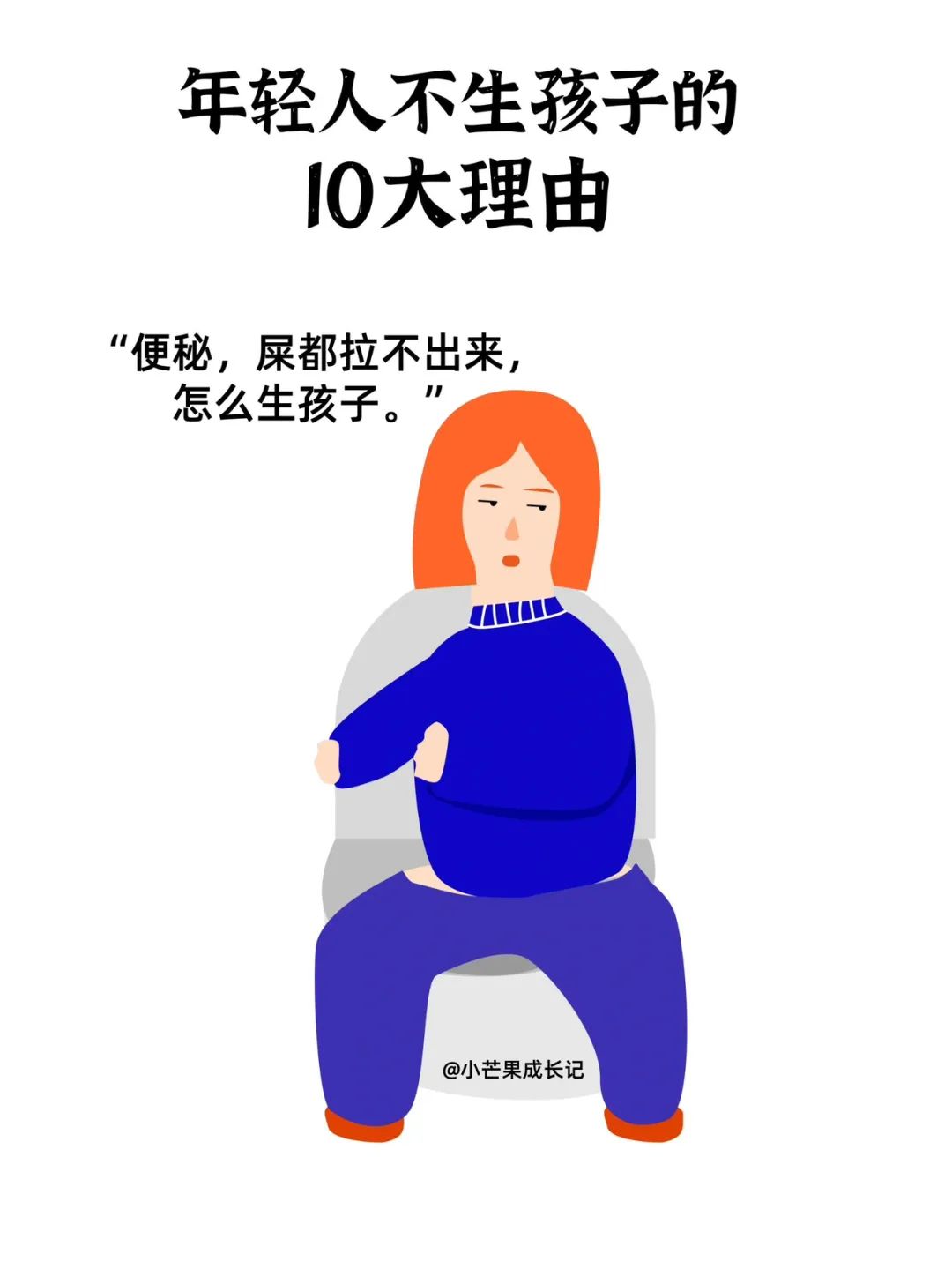 现代年轻人不生孩子的十个理由3