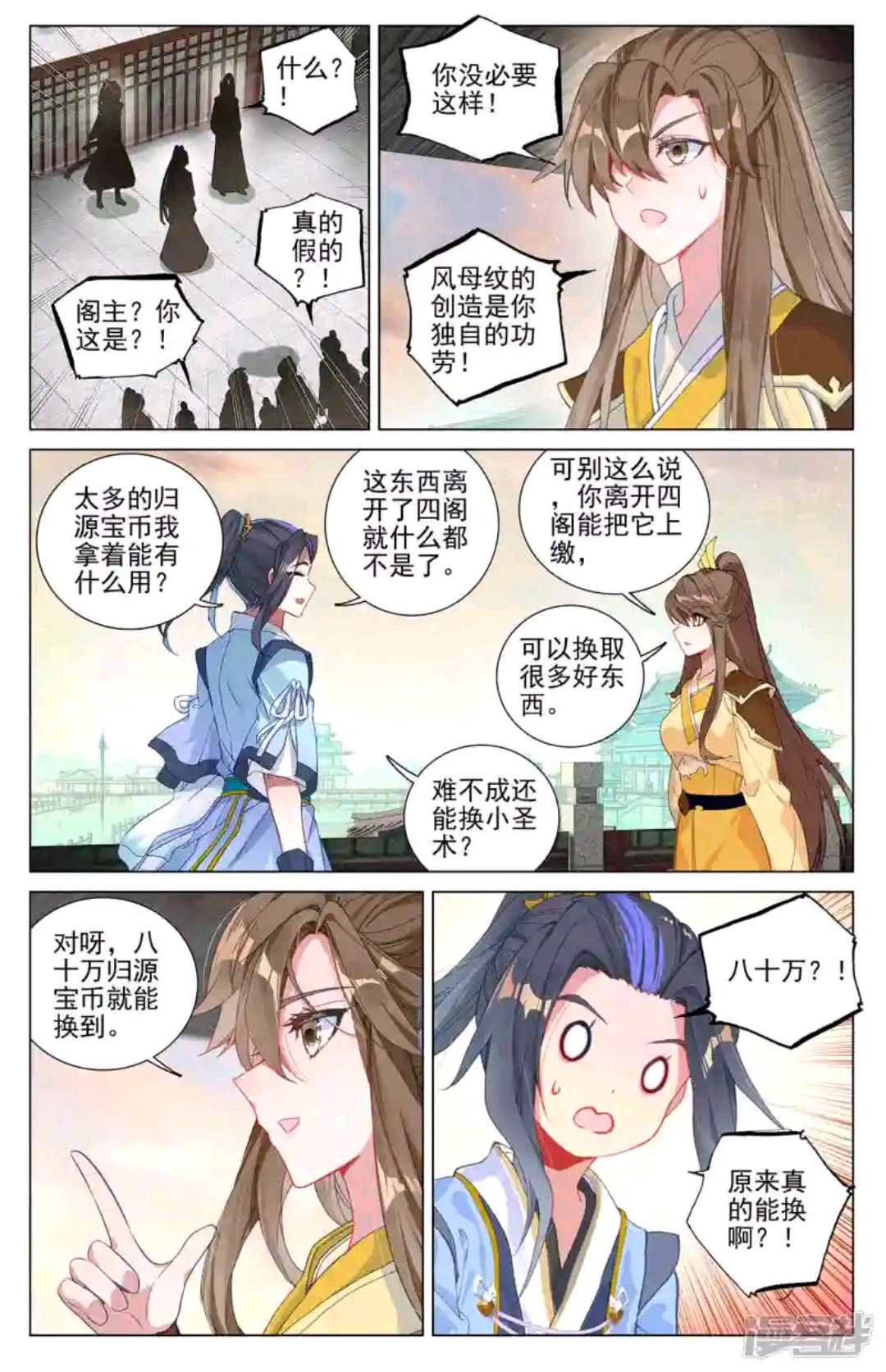 元尊漫画390话《最富的崽》