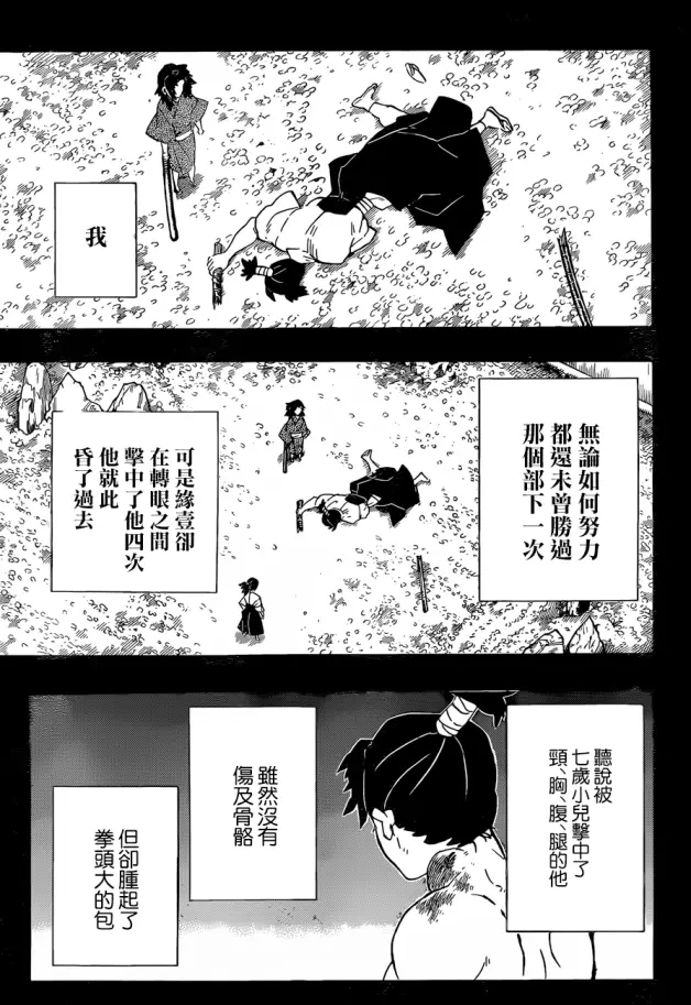 鬼灭之刃177话感慨 只是个人感慨 哔哩哔哩