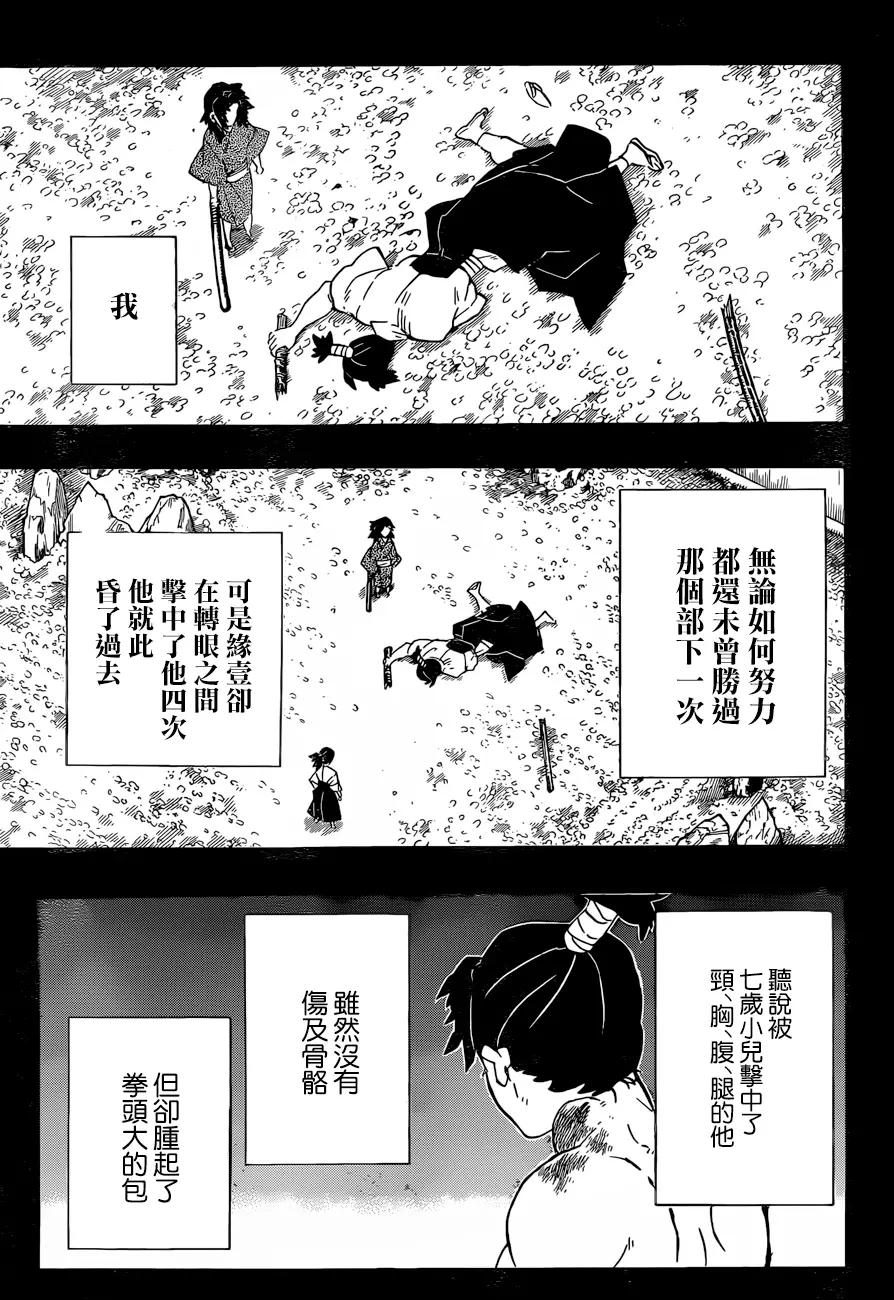 鬼灭之刃177话感慨 只是个人感慨 哔哩哔哩