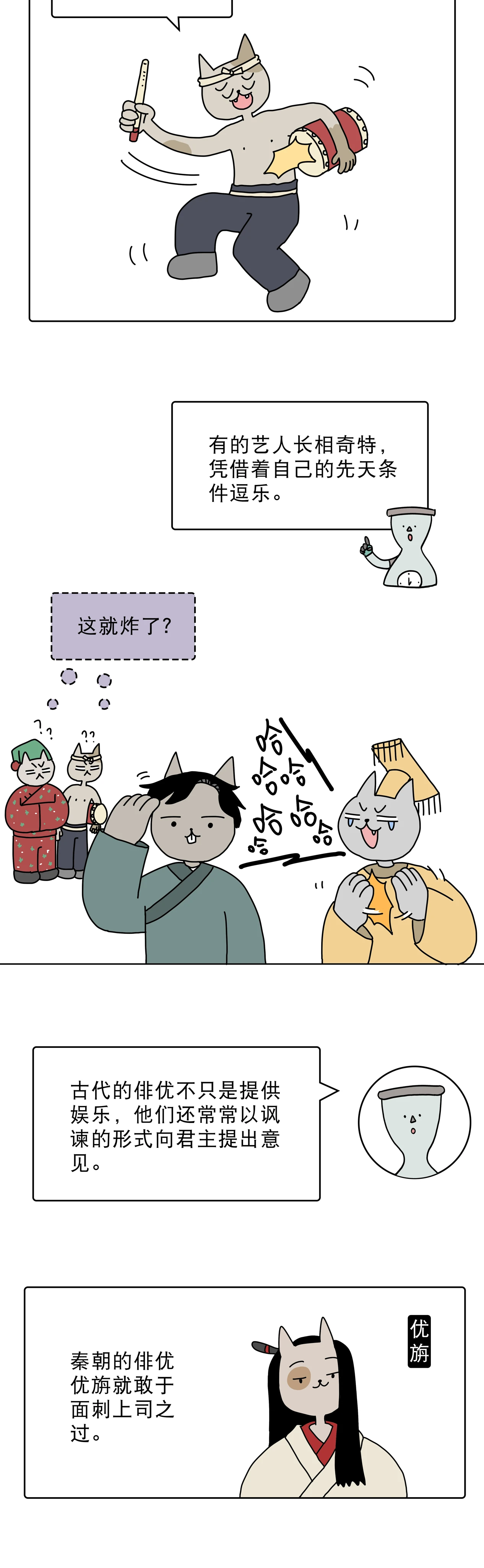 古代只有皇帝才能看脱口秀2
