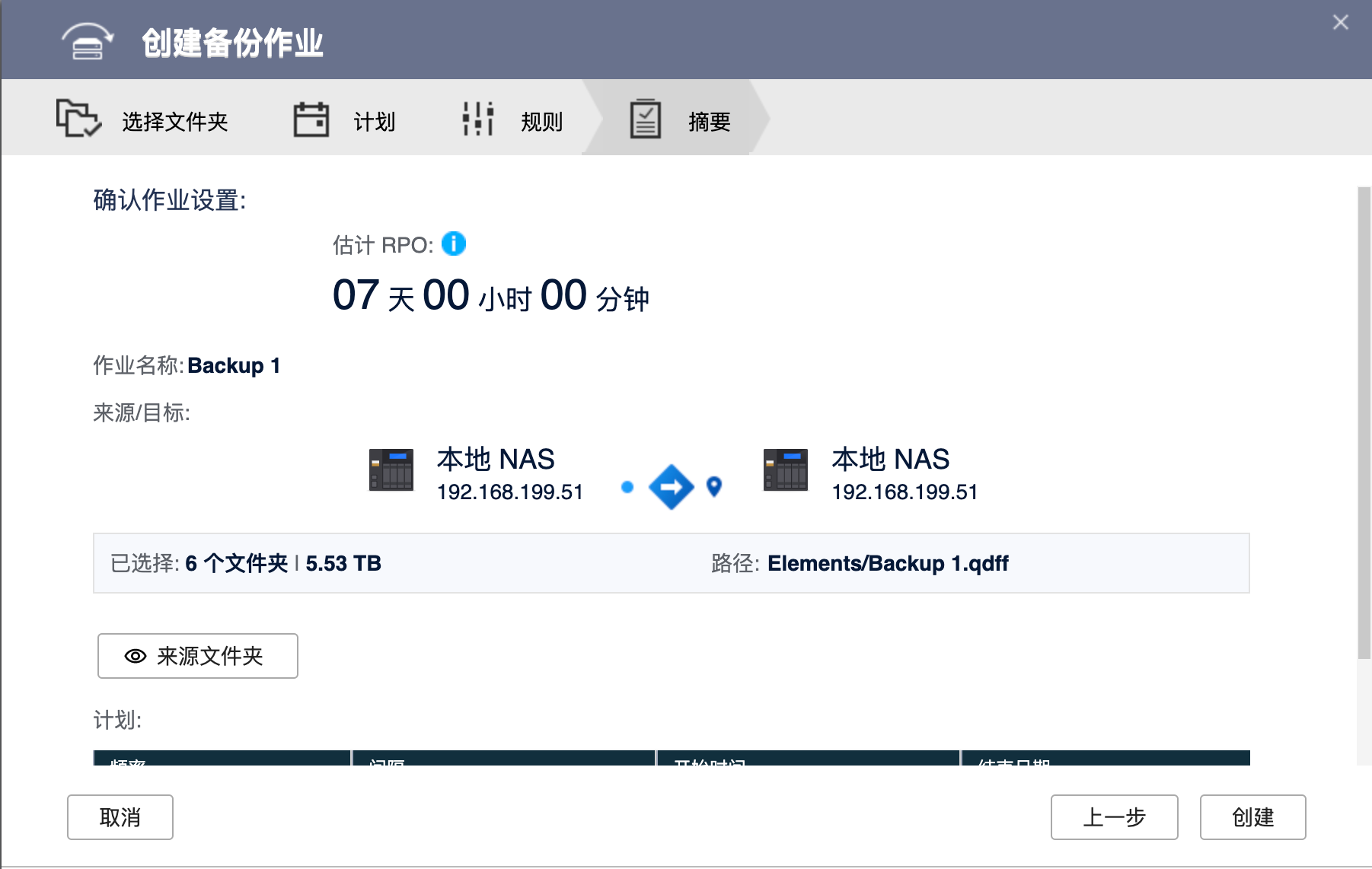 数据安全第一！威联通NAS如何外接移动硬盘冷备份和同步插图12