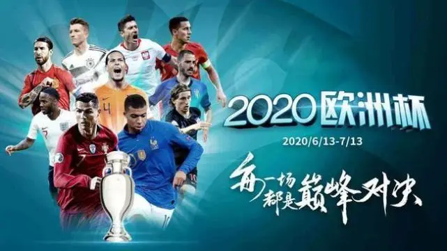 Euro cup 2021 直播
