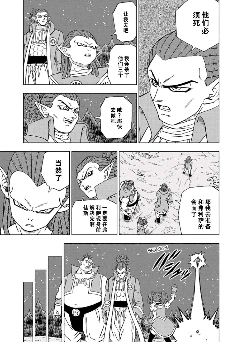 龙珠超漫画第77话
悟空之父 巴达克