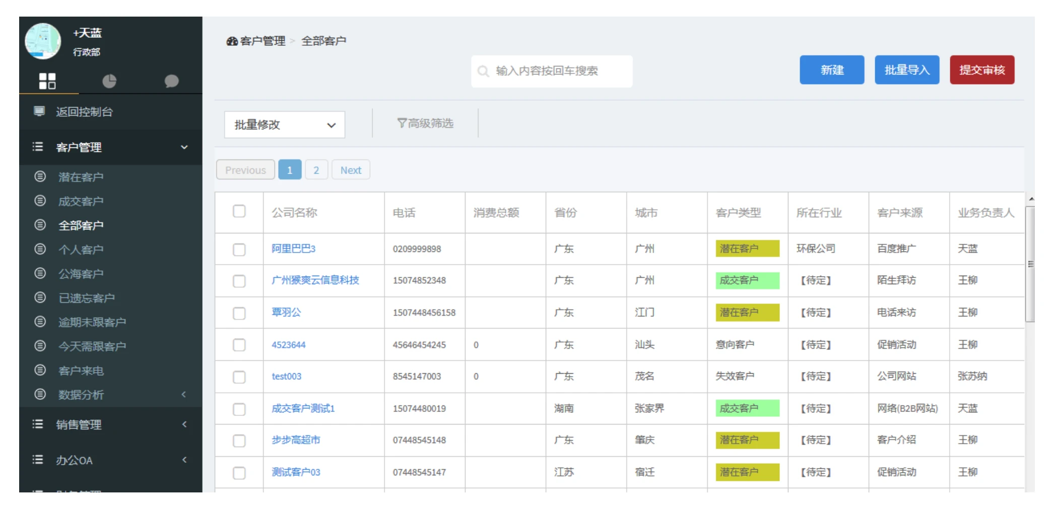 有哪些简单、免费、适合中小型企业的 CRM 软件？
