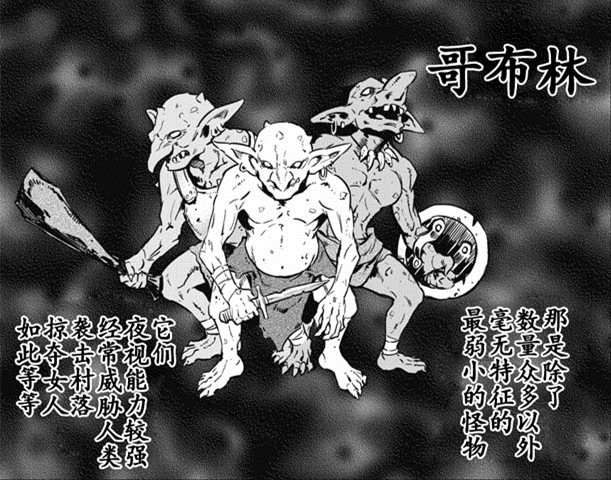 《哥布林杀手》漫讲第一话: 萌妹子组团遭团灭, 杀手英雄救美