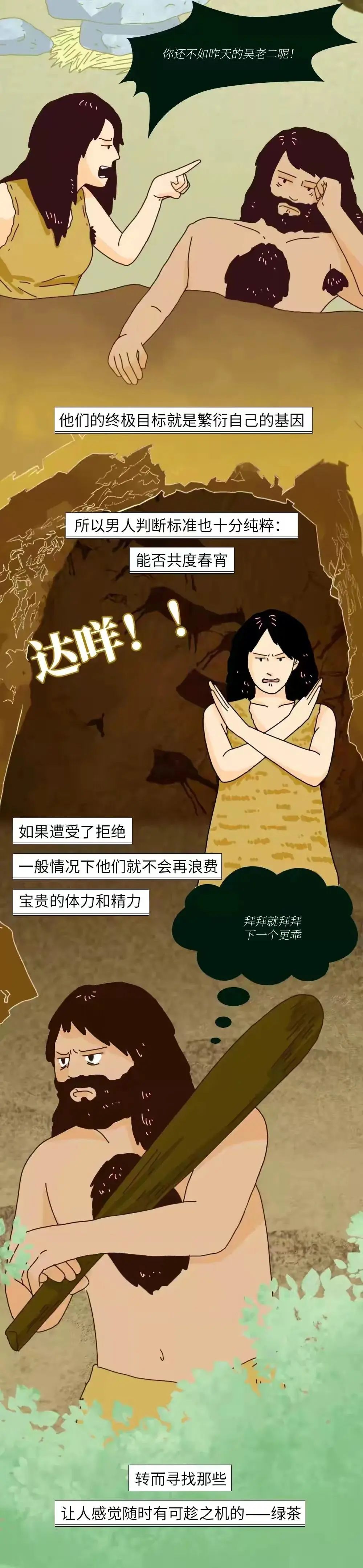 为什么男人总对绿茶欲罢不能4