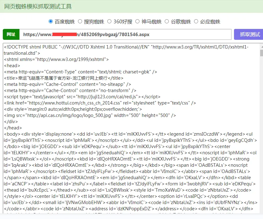 https劫持，http劫持检测