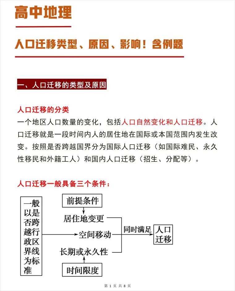 小康学长寒假突破攻略 高中地理人口迁移问题超全汇总 哔哩哔哩