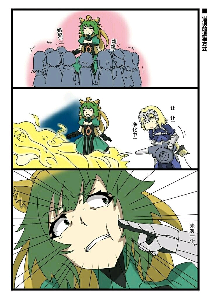 fgo沙雕图第四期