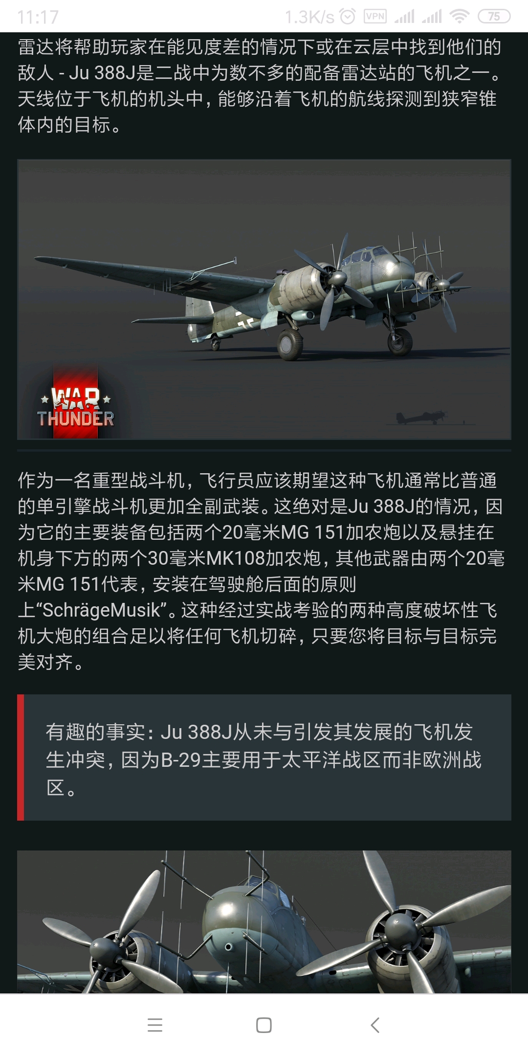 战争雷霆全新活动载具ju 388j:高海拔掠夺者