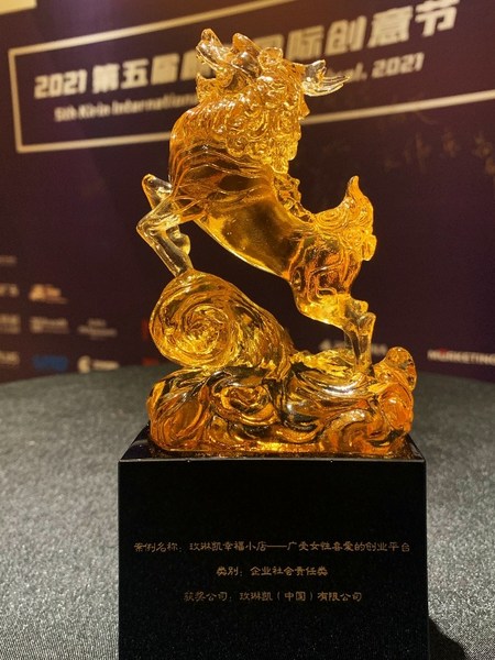 玫琳凯幸福小店 -- 广受女性喜爱的创业平台荣膺2021麒麟奖