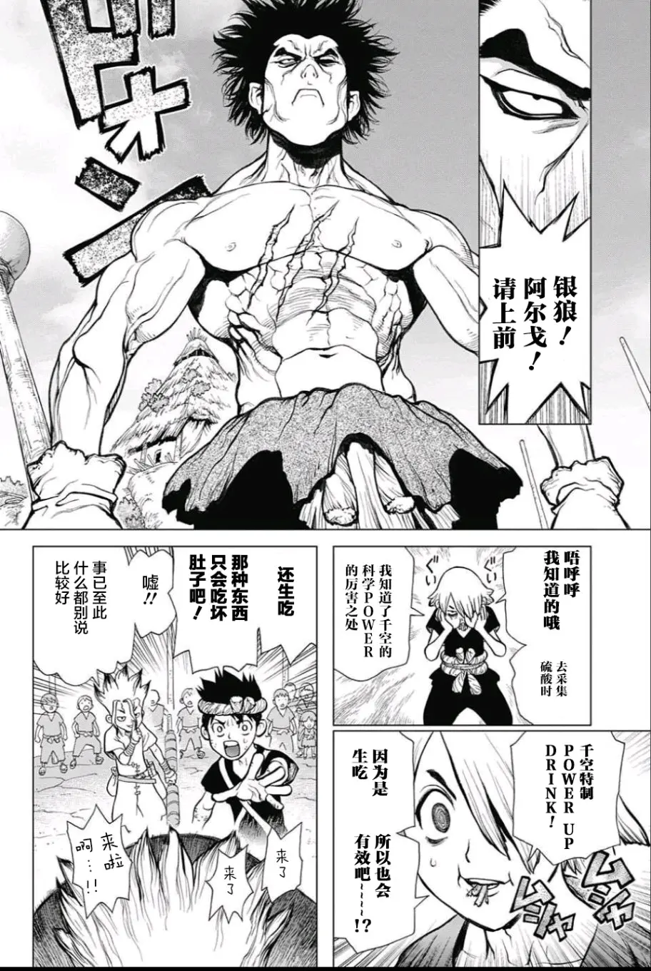 新石纪 Dr Stone 石纪元 侵删 哔哩哔哩