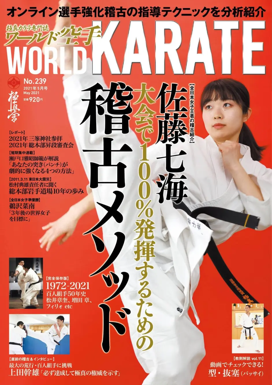 未使用【極真空手】一撃 KI-100 厚手 男女兼用 ５号 道着【極真会館 