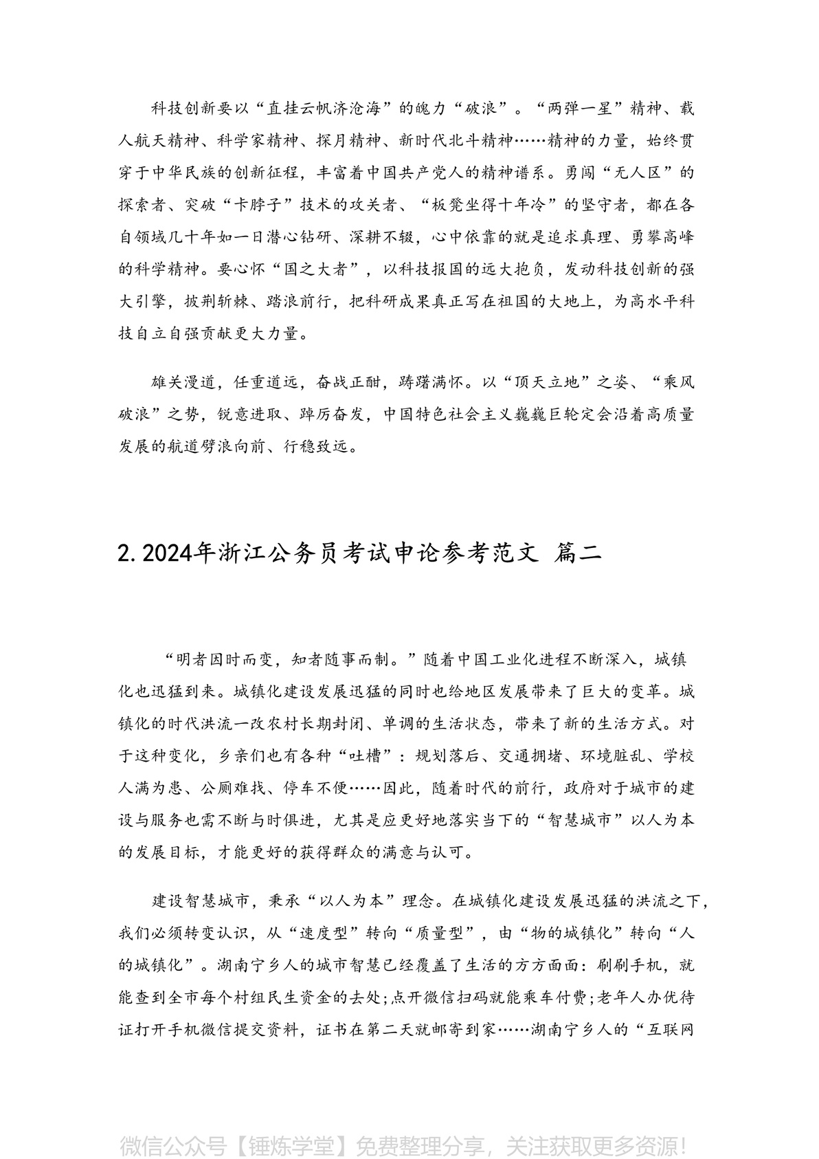 2024年浙江公务员考试申论参考范文（摘选5篇） - 哔哩哔哩