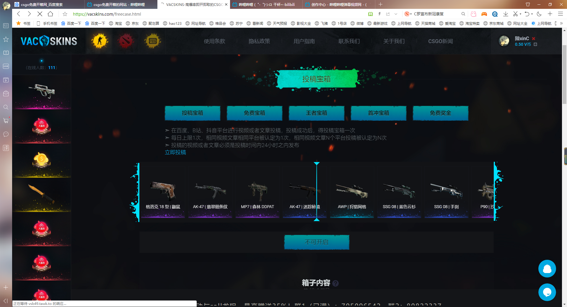 csgo免费开箱