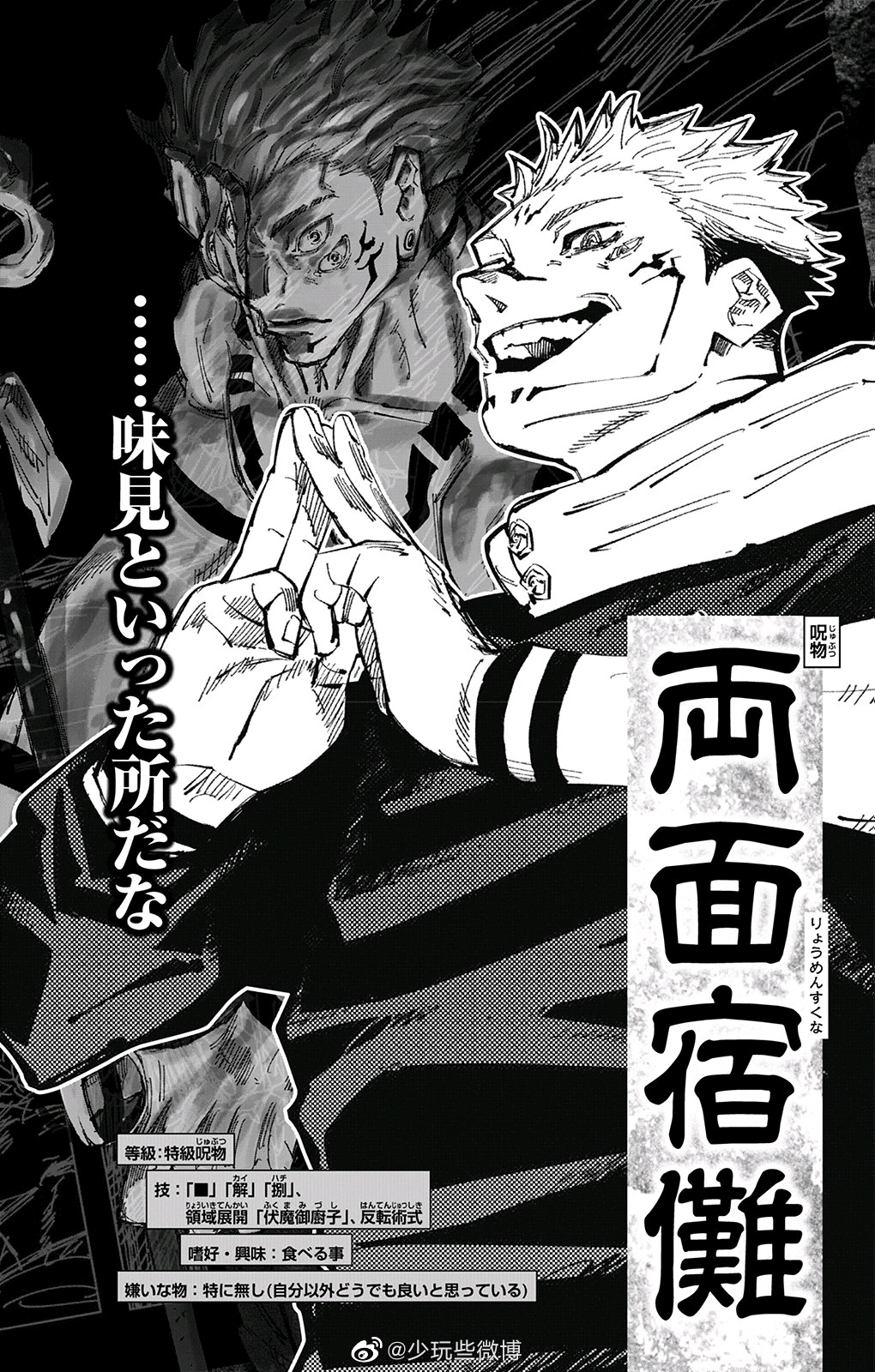 咒术回战公式书两面宿傩部分预览