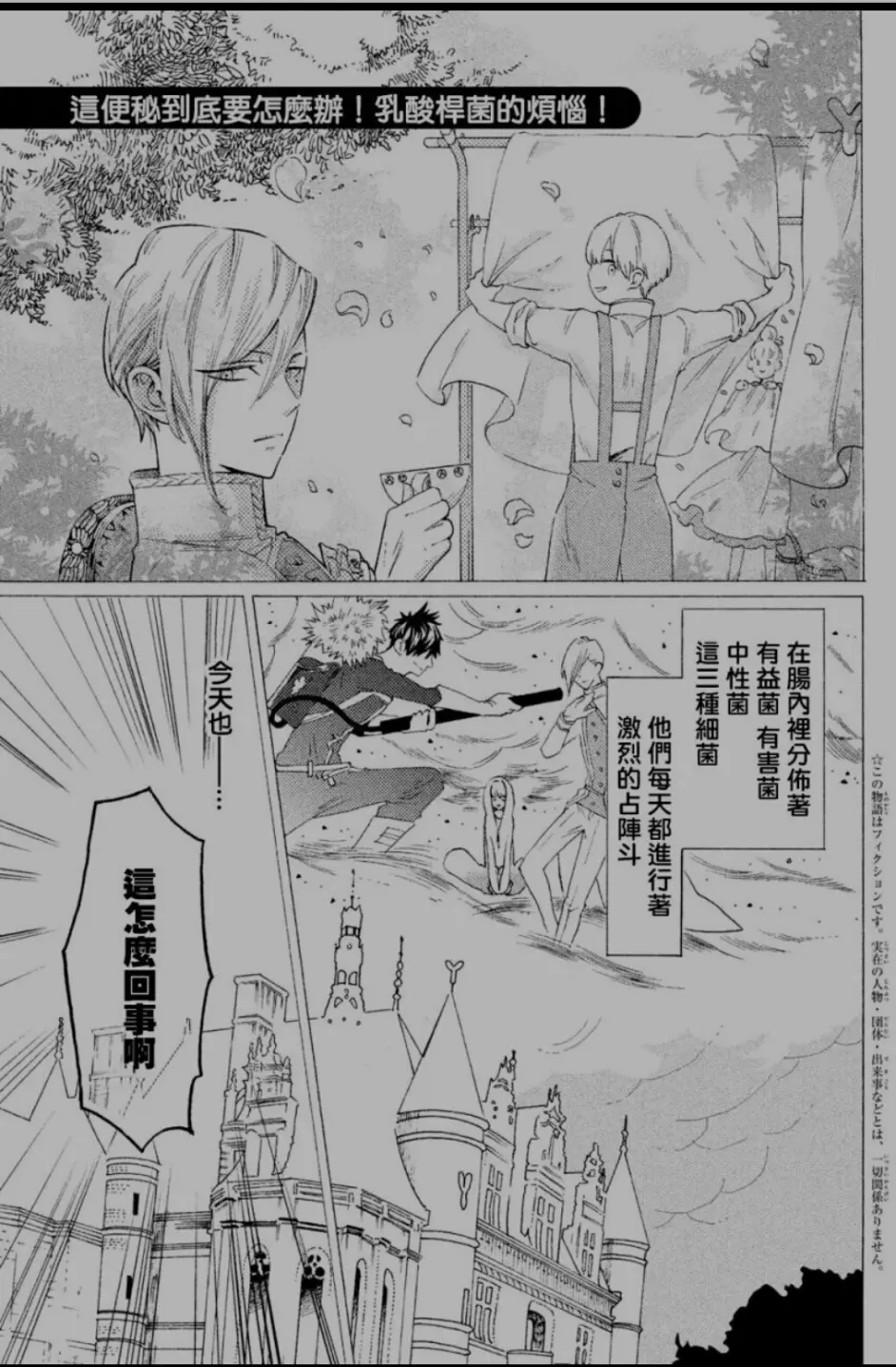 工作细菌第04话漫画 哔哩哔哩