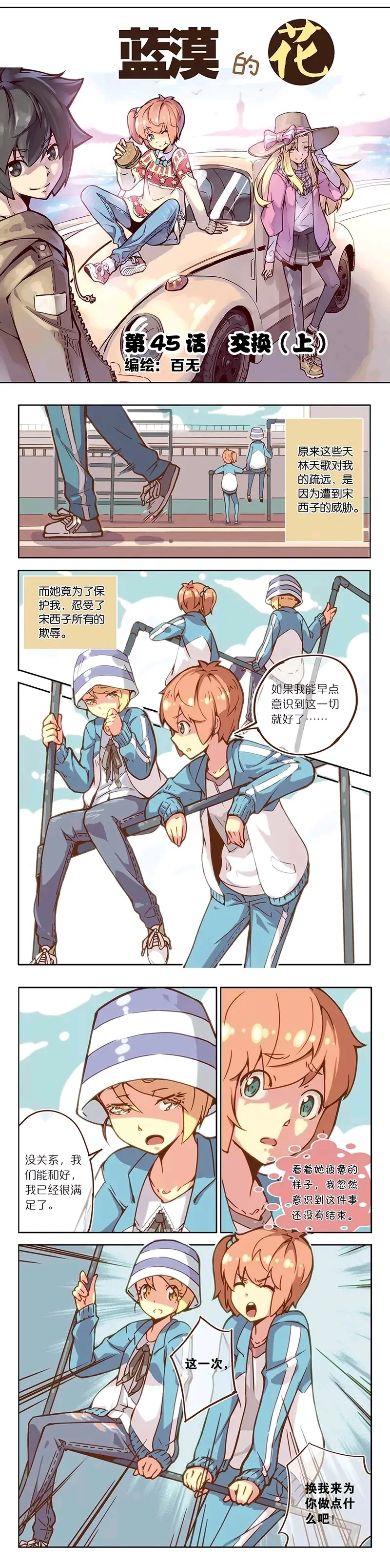 蓝漠的花 第45话 交换