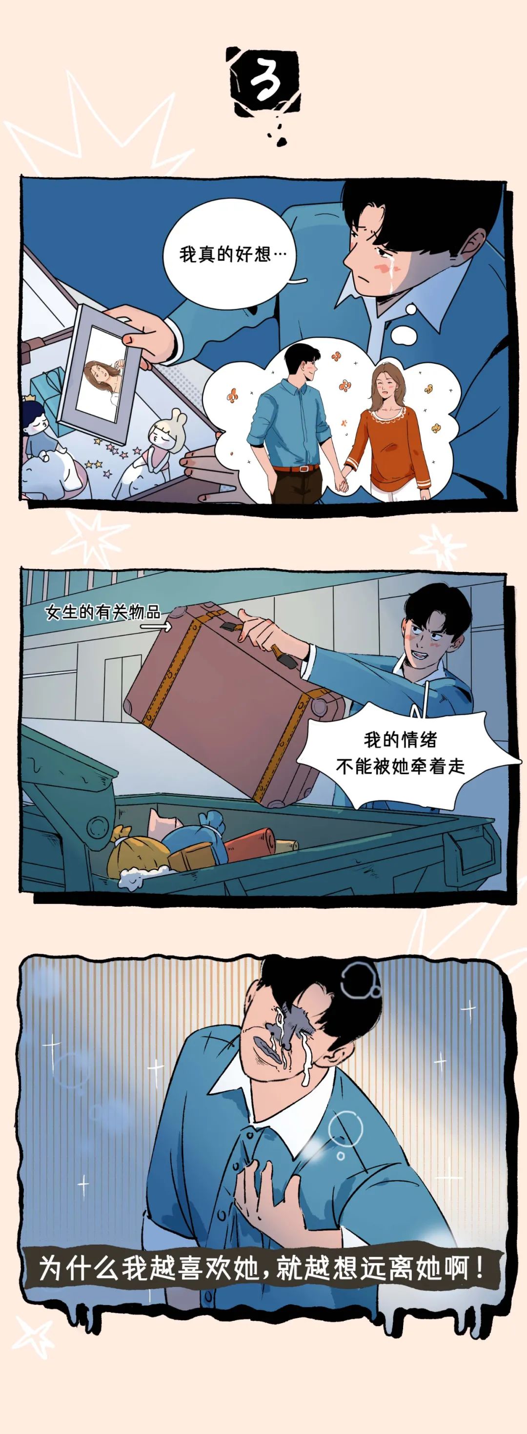 男人越喜欢你就越不理你3