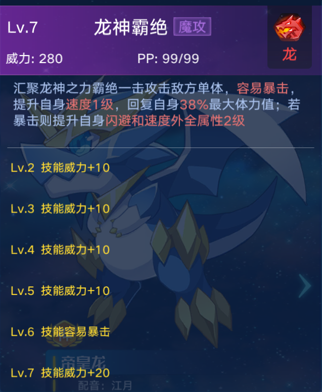 奥拉星手游亚比分析帝皇龙