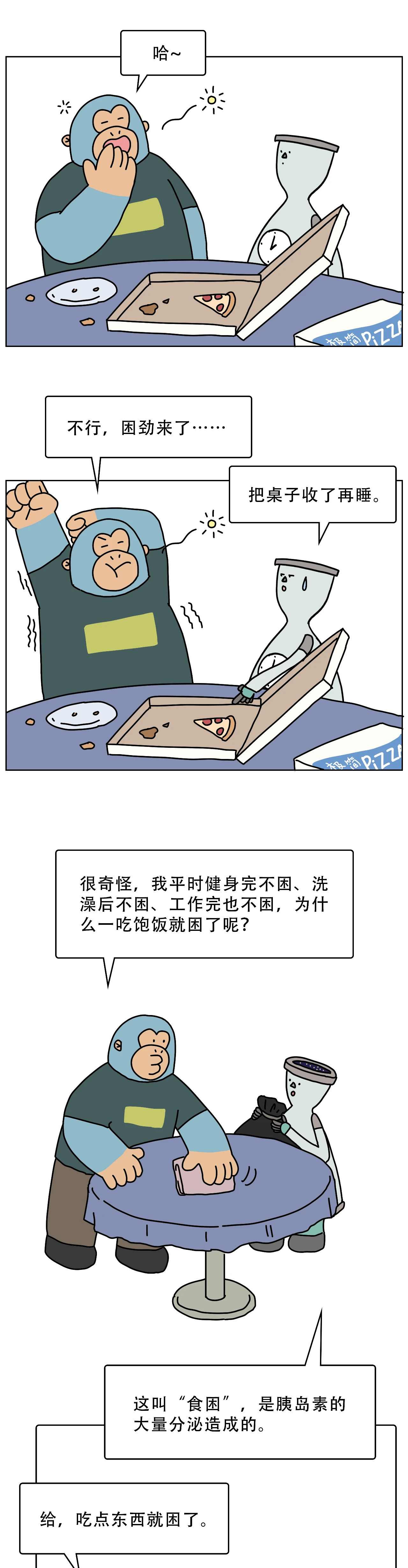 为什么一吃饱饭就犯困？