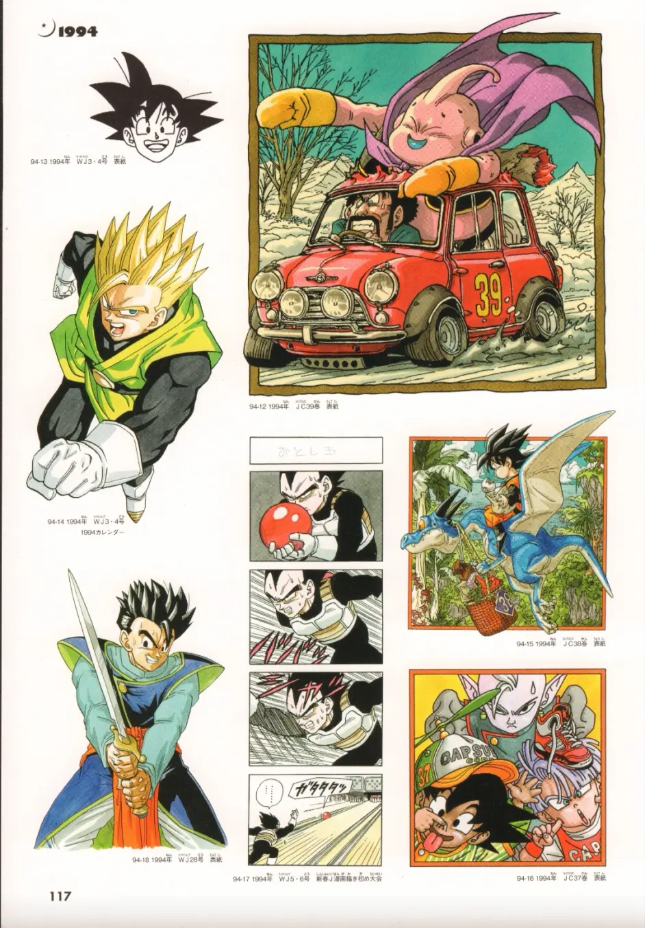 龙珠超画集鉴赏 中 哔哩哔哩