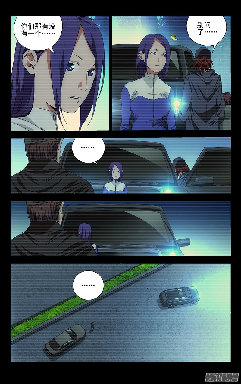 米二的《一人之下》第253话 二杀和雯珊的话带有伏笔 &ldquo;&hellip;&hellip;叫王震球（王亦秋）的人？