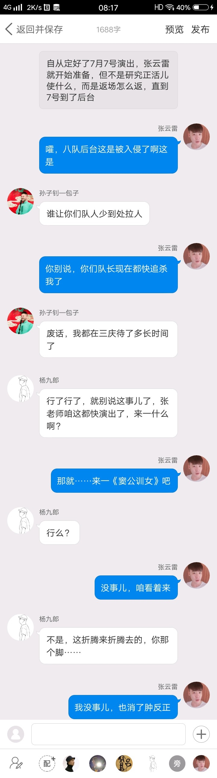 《后台那些事儿》【九辫儿现实友情向】85