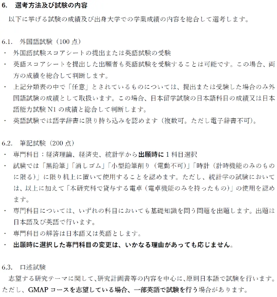 日本经济学top院校全攻略 国公立大学上位校 哔哩哔哩