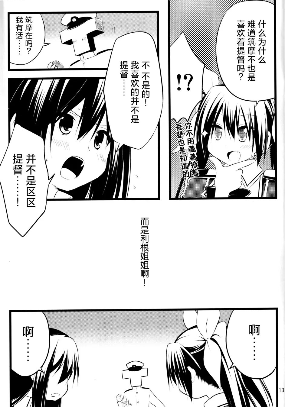 重视利根的筑摩 哔哩哔哩