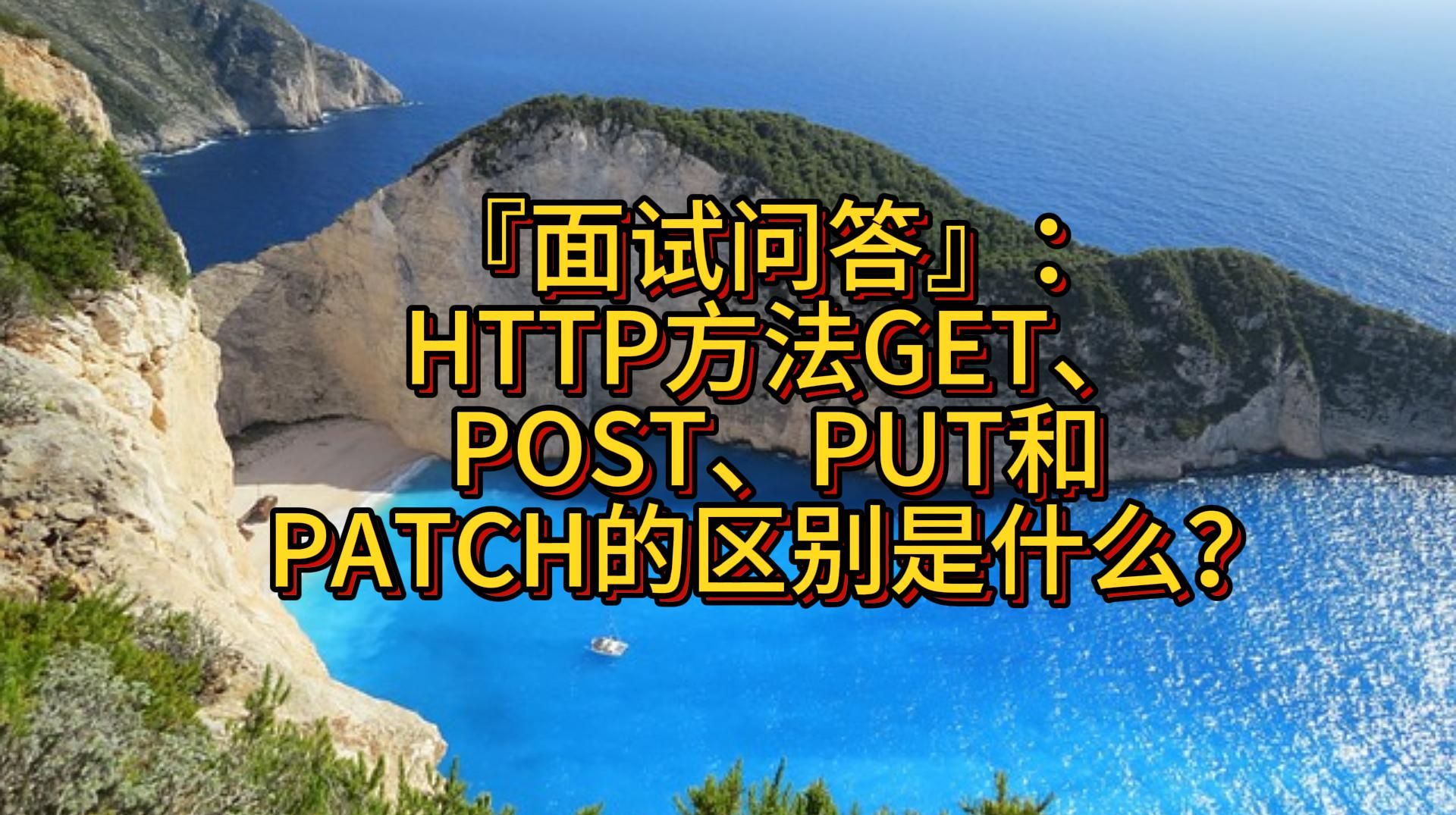 put的过去式是不是有两种形式 一是原形put 二是putted百度知道