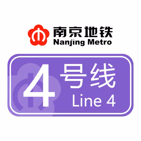 南京地铁未来规划(4号线)