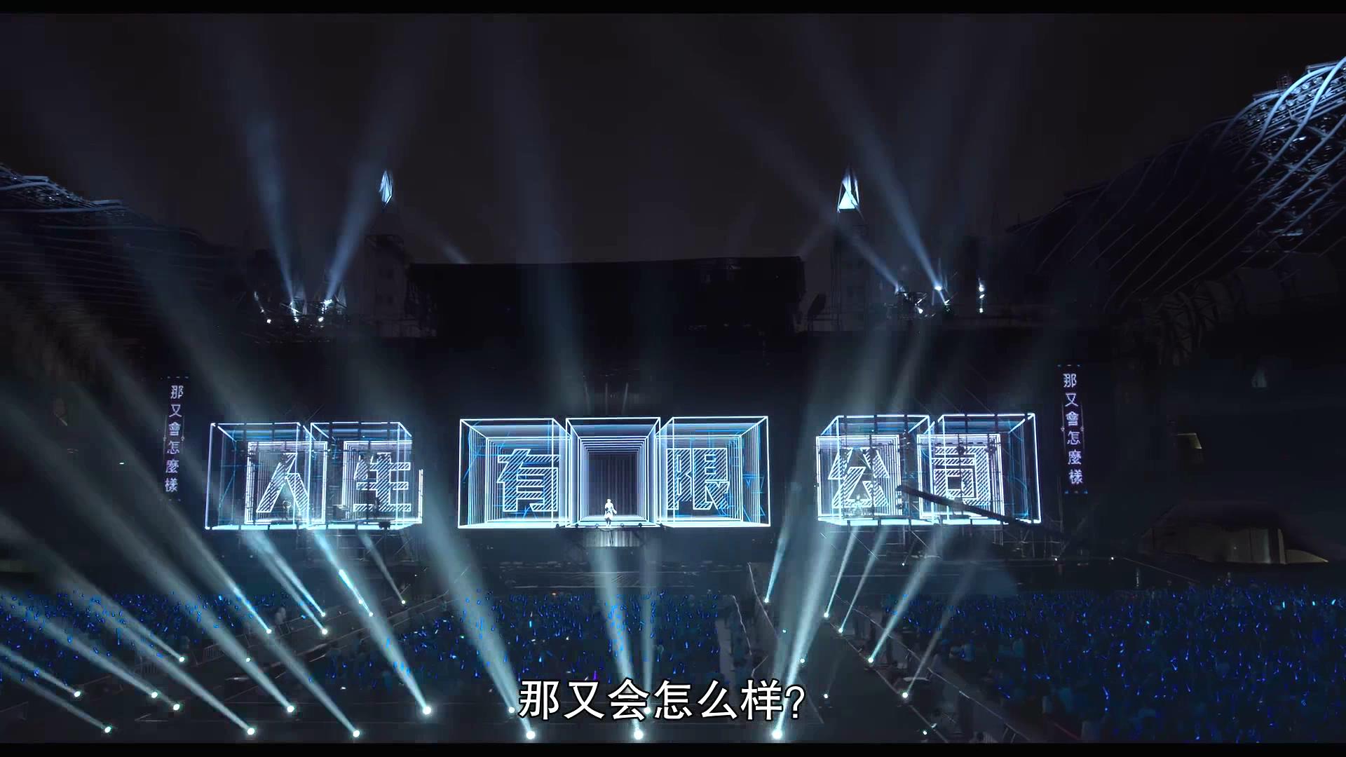 关于 五月天人生无限公司 的一些彩蛋