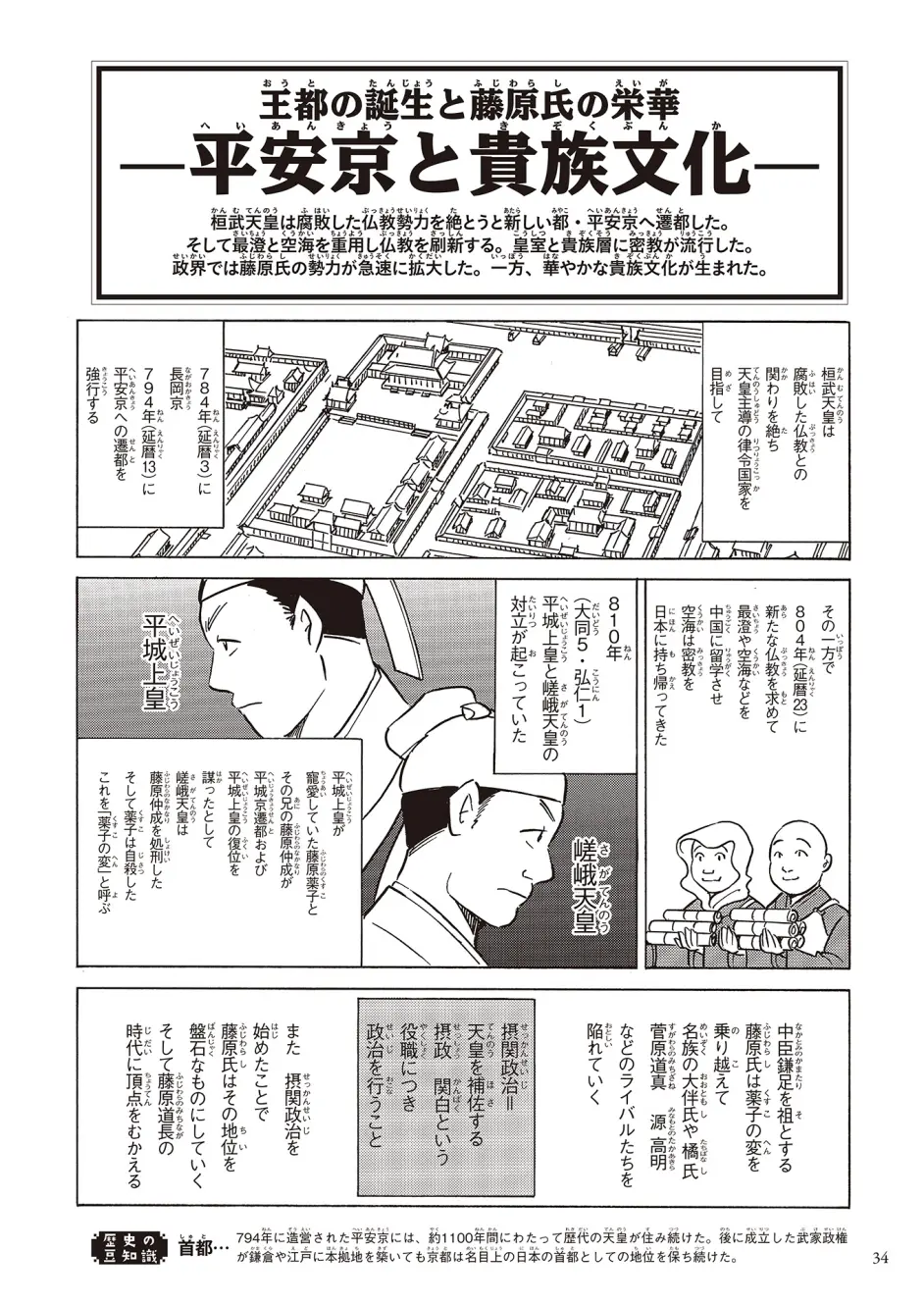 阴阳师活跃的平安时代到底是个什么样日本初中课外教材漫画解说影响日本历史的千人 哔哩哔哩