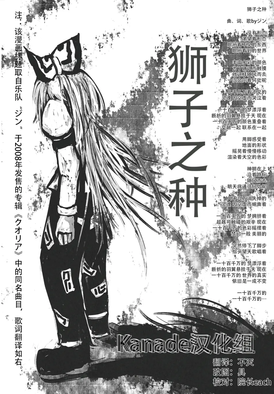 东方二次同人漫画搬运 狮子之种 哔哩哔哩