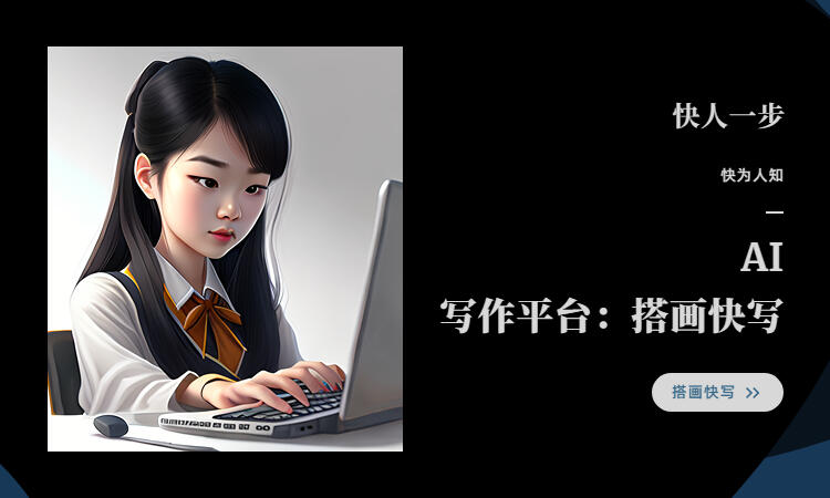 搭建AI写稿件：让人类创意与技术完美结合 - 哔哩哔哩