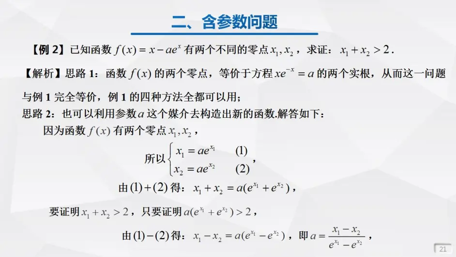 高考数学丨 热点 题型解题策略讲解 导数双变量不等式证明 哔哩哔哩